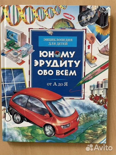 Энциклопедия