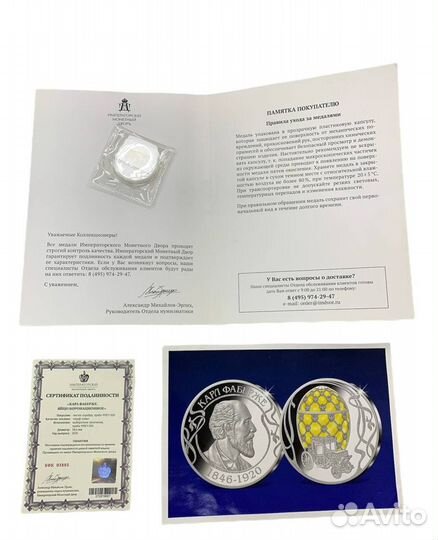 Жетон коронационное яйцо Карл Фаберже