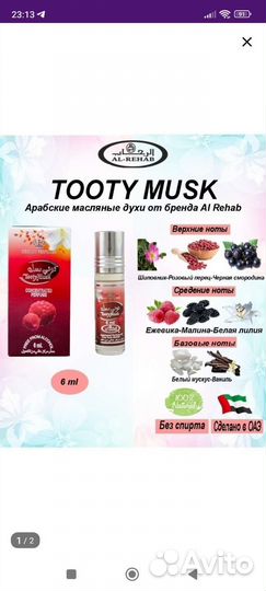 1+1 масляные духи