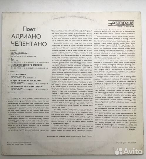 Виниловые пластинки Андриано Челентано