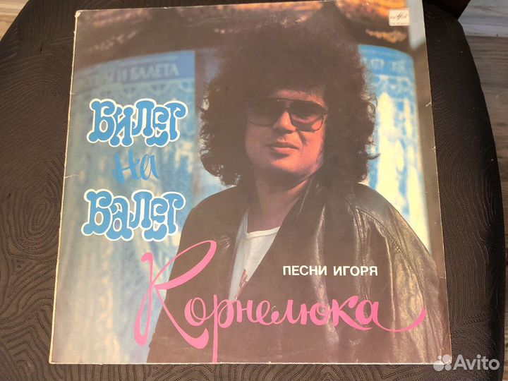Ялла, Форум, Синяя птица, Корнелюк lp