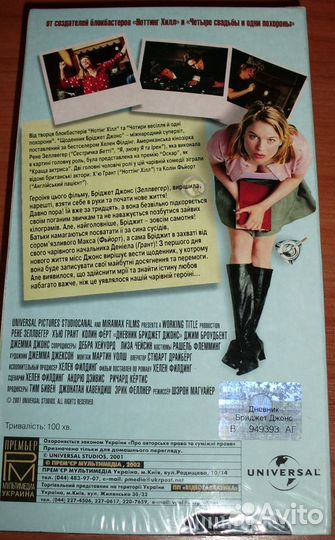 Видеокассета Дневник Бриджет Джонс