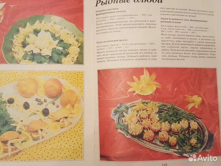 Книга Украшение блюд