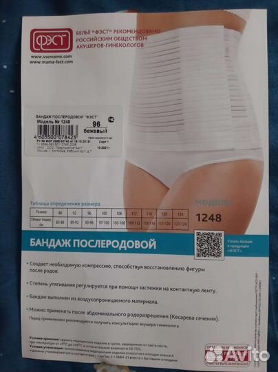 Бандаж послеоперационный