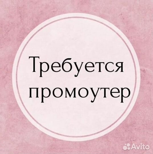 Требуются промоутеры