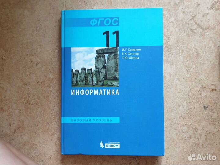 Учебник Информатика 11 класс