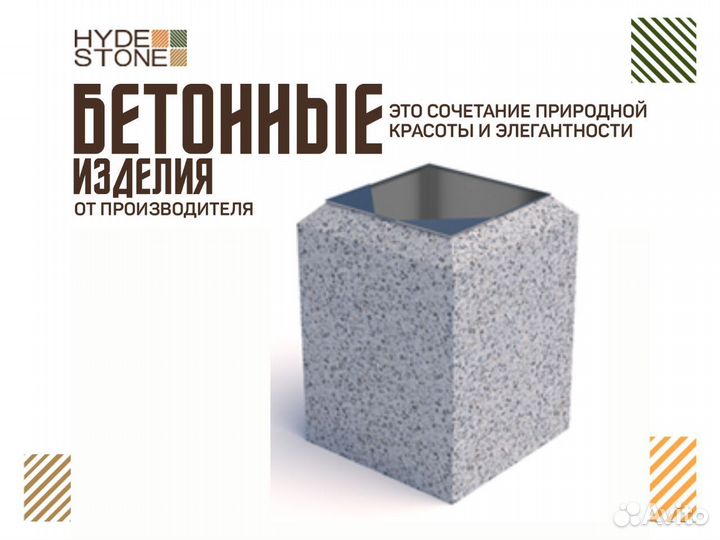 Бетонная парковая Урна