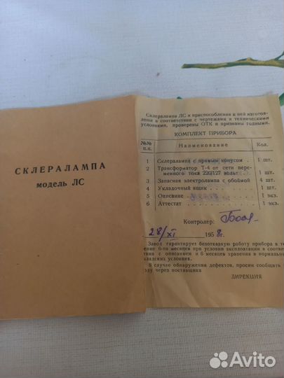 Склера лампа лс