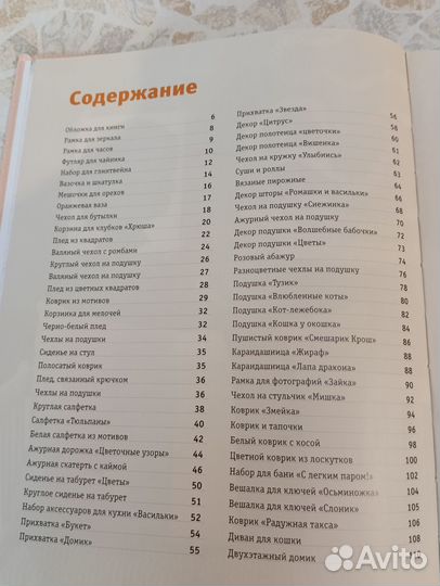 Книга 50 вязаных идей для дома и интерьера