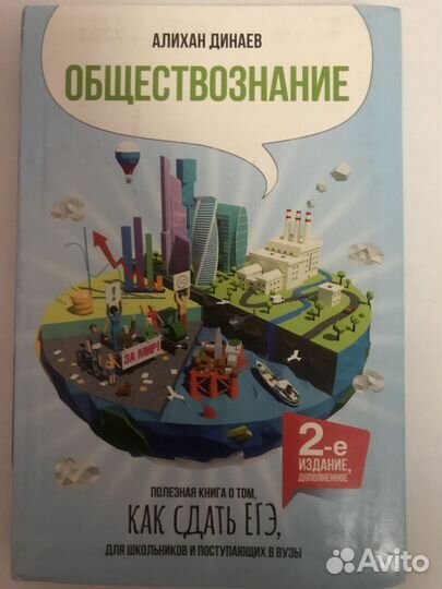 Учебник, обществознание егэ