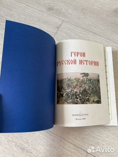Герои русской истории. Энциклопедия