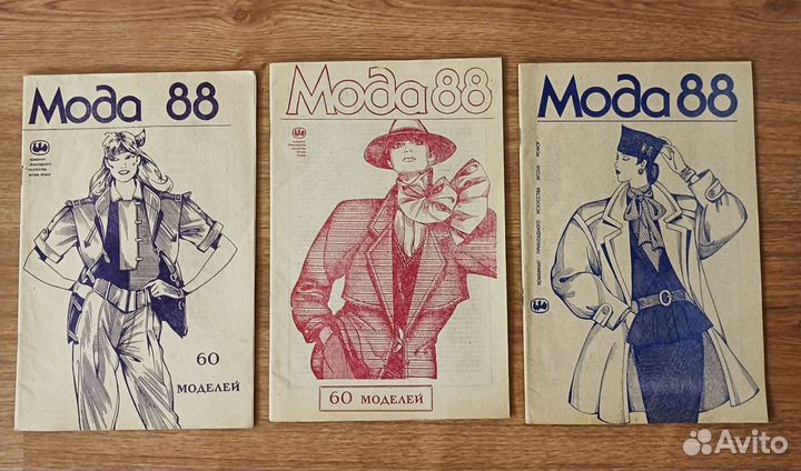 Журналы мод СССР