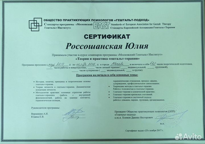 Психолог. Очно и онлайн