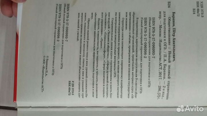 Учебник. Обществознание. Подготовка к огэ