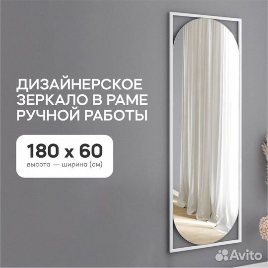 Зеркало в раме настенное большое 180х60 см