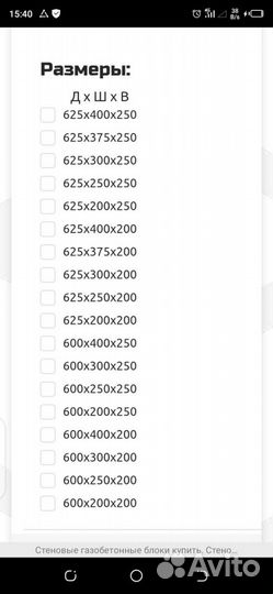 Пеногазаблоки