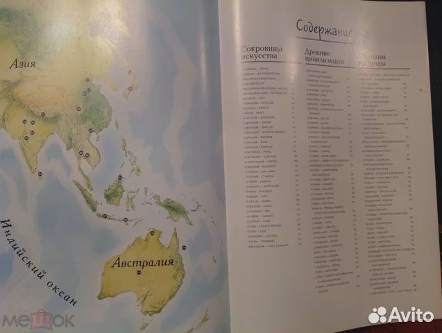 Книга Сокровища человечества - всемирное наследие
