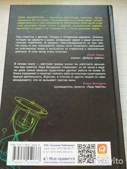 Книга о потерянном времени