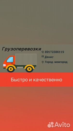 Грузоперевозки
