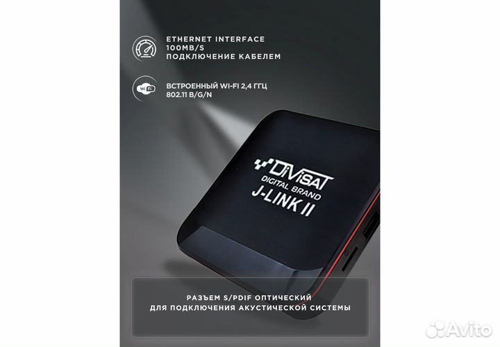 Смарт приставка DVS Android J-Link II, TV-Box