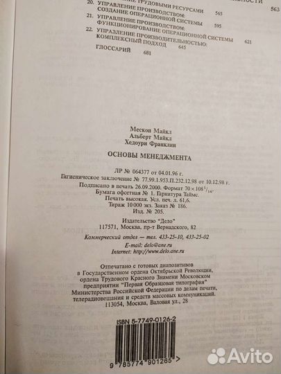 Книга Основы менеджмента Мескон Альберт Хедоури