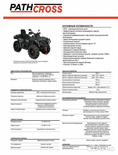Квадроцикл aodes pathcross 1000 XE одноместный