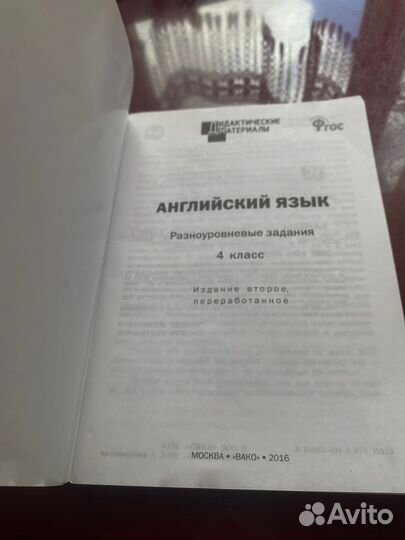 Английский язык 4 класс