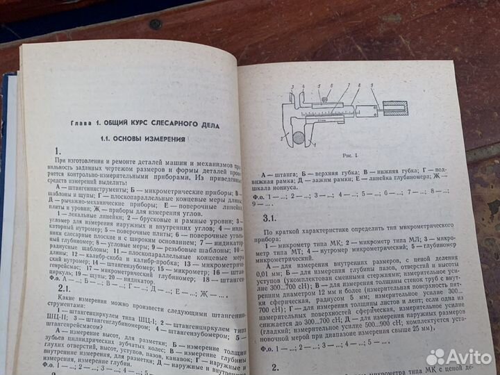 Технология слесарных и ремонтных работ 1981 год
