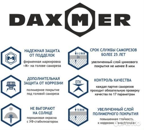 Саморез кровельный daxmer по металлу