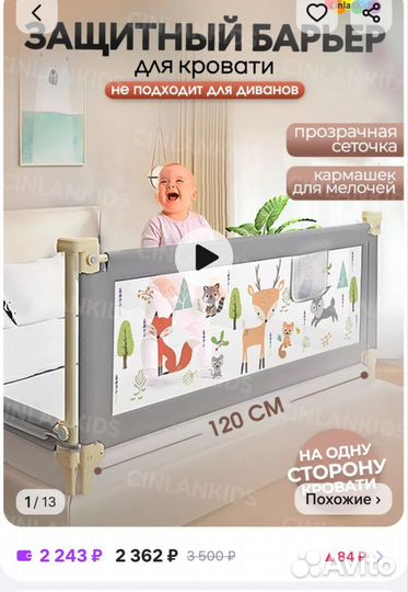 Защитный барьер для кровати