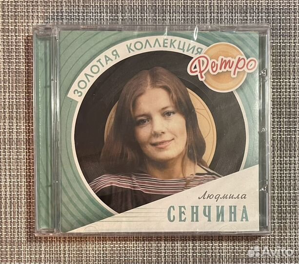 Людмила Сенчина - Золотая Коллекция Ретро CD Rus