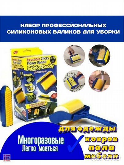 Набор липких валиков для уборки Sticky Buddy(2 шт)