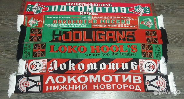 Футбольные Шарфы Локомотив
