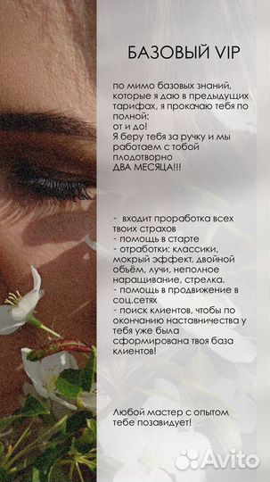 Обучение наращиванию ресниц