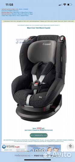 Автокресло maxi cosi tobi 9-18 кг