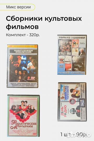 DVD диски с фильмами, мультфильмами и сериалами