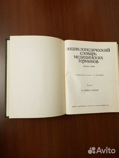 Энциклопедический словарь медицинских терминов