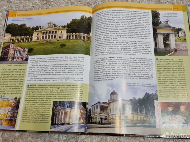 Книга Подмосковье с Михаилом Жебраком