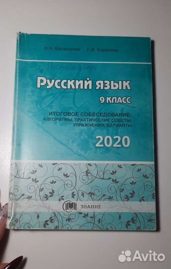 Итоговое собеседование по русскому, сборник