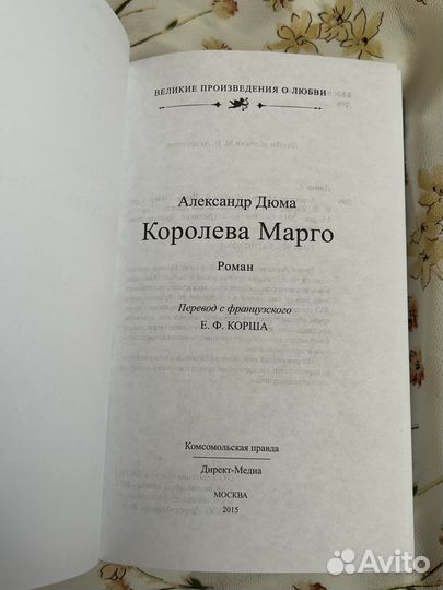 Александр Дюма 