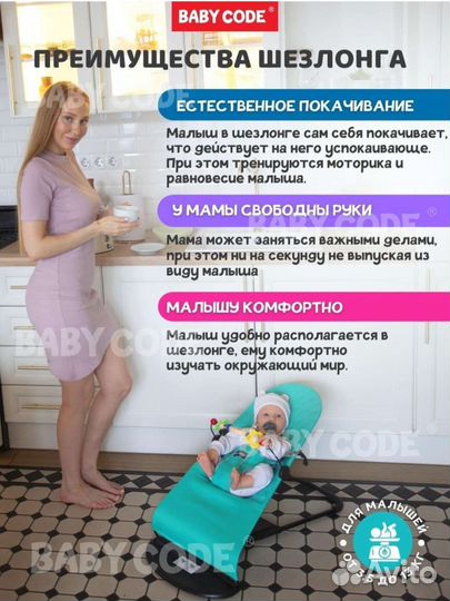 Шезлонг для новорожденных Baby Code с дугой