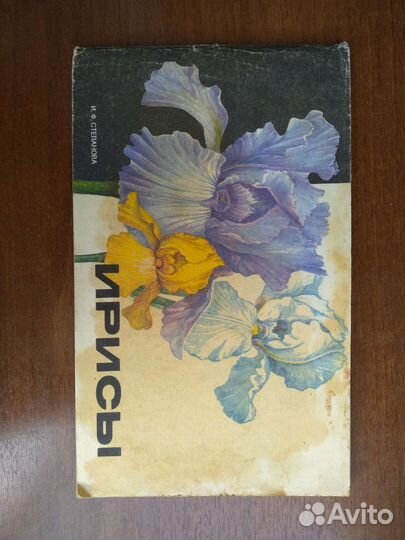 Книга Ирисы альбом
