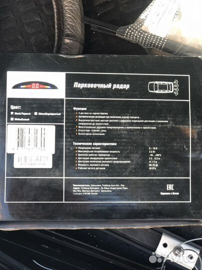 Парковочный радар