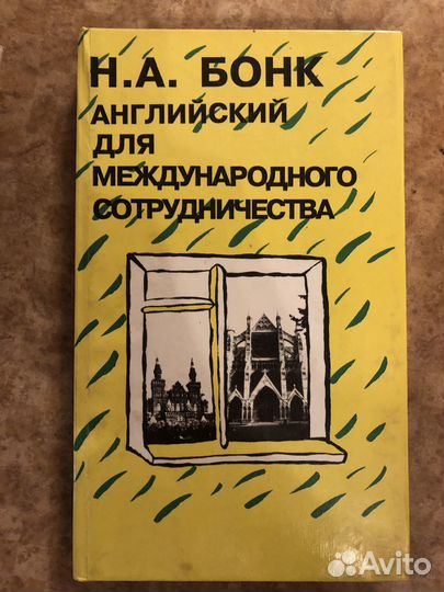 Учебники английский бонк журналистика биология