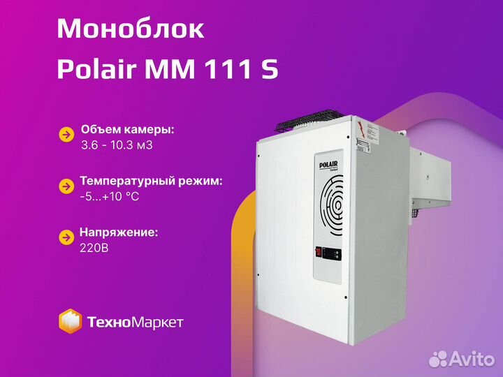 Моноблок Polair MM 111 S