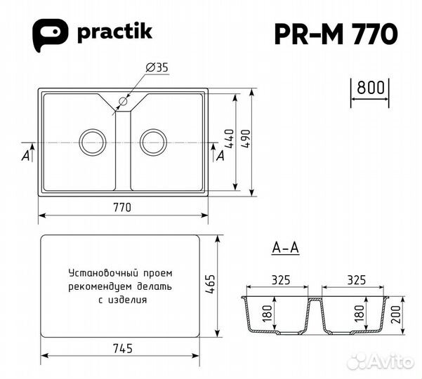 Мойка для кухни эконом PR-М 770 (770 х 490 х 200)