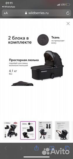 Коляска 2 в 1