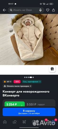 Комбинезон конверт