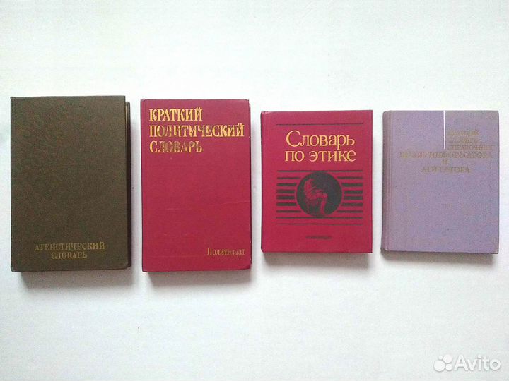 Словари разные