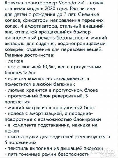 Коляска 2 в 1 Voondo